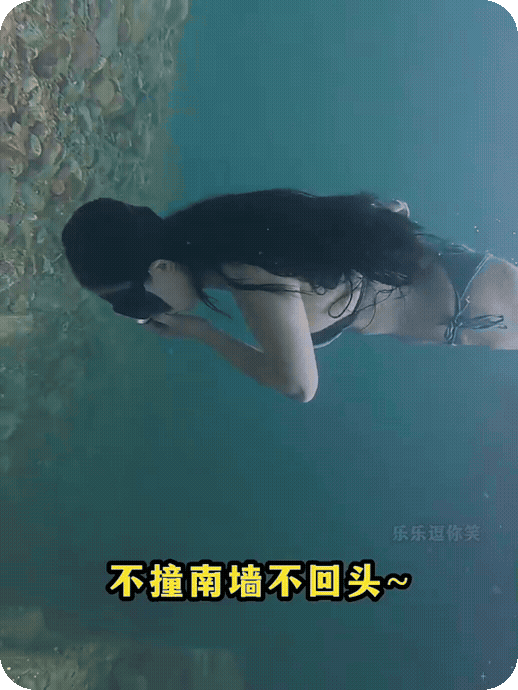 美女低头游泳，不慎撞到墙上！
这墙是什么东西没看明白，怎么看着跟人工垒的似的？
