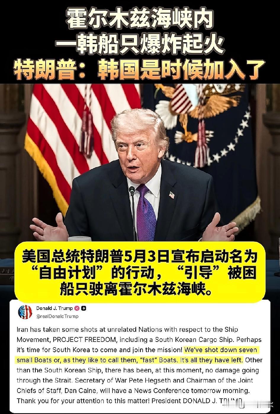 问题来了，
韩国的船只在赫尔木兹海峡爆炸起火是谁干的呢？