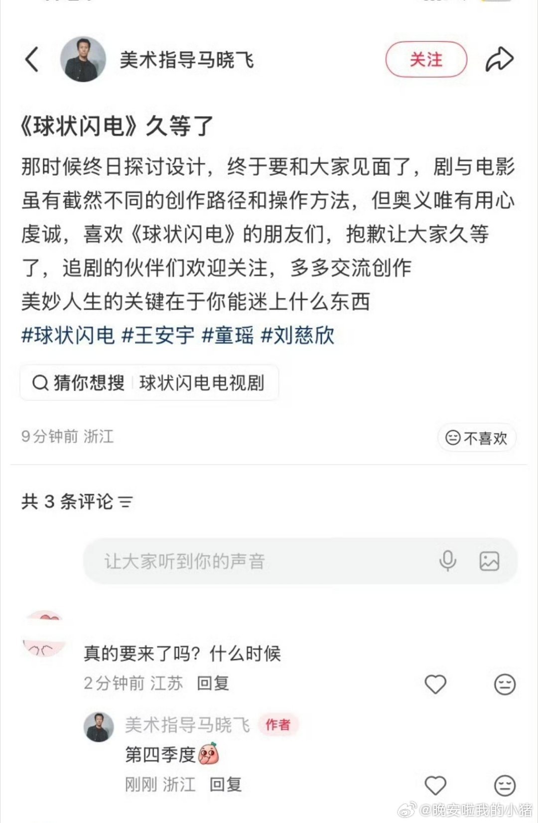 王安宇球状闪电真的要见面了[拜托][拜托] ​​​