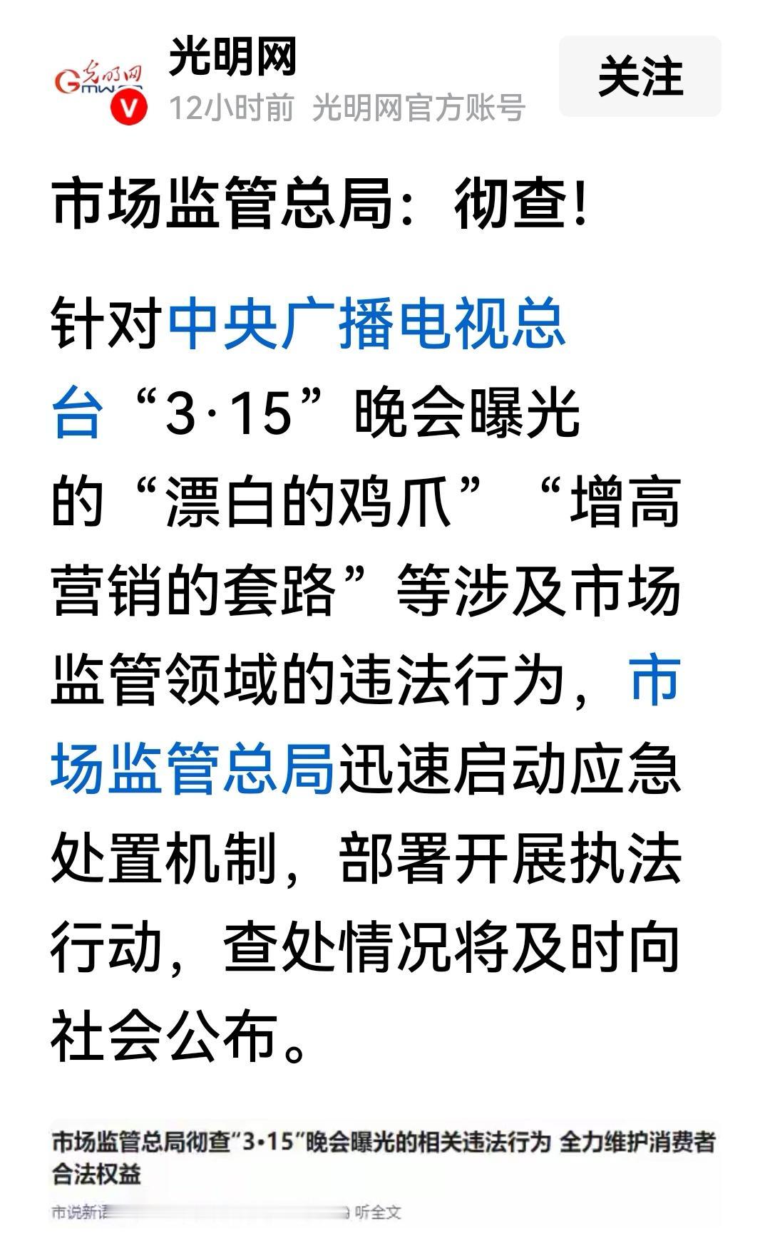 怎么他们只有3月16日才有存在感？
    针对“3·15”晚会曝光的“漂白的鸡