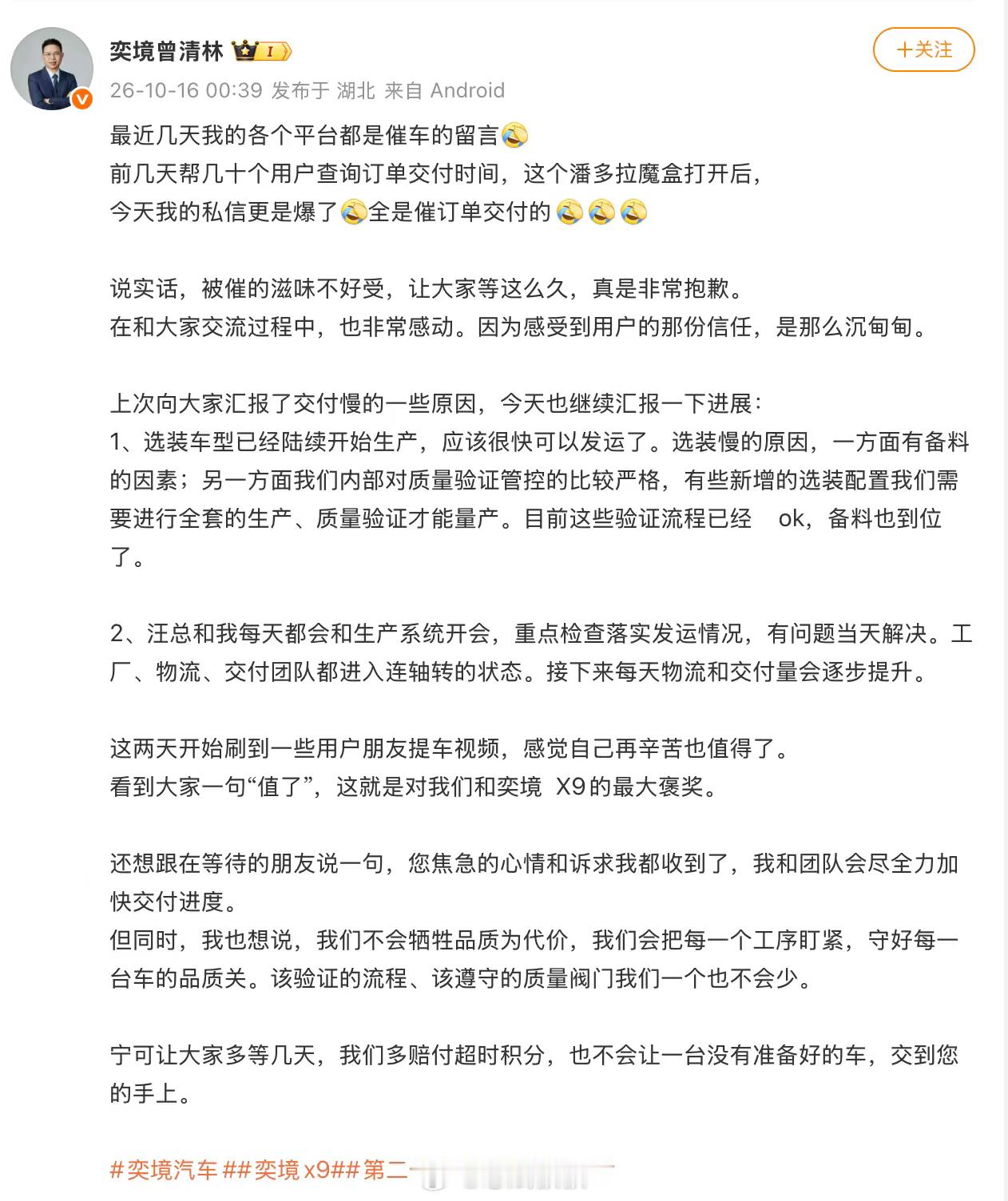看到曾总分享自己被催车。我觉得他代表品牌回应用户说得特别好，就是不会牺牲品质为代