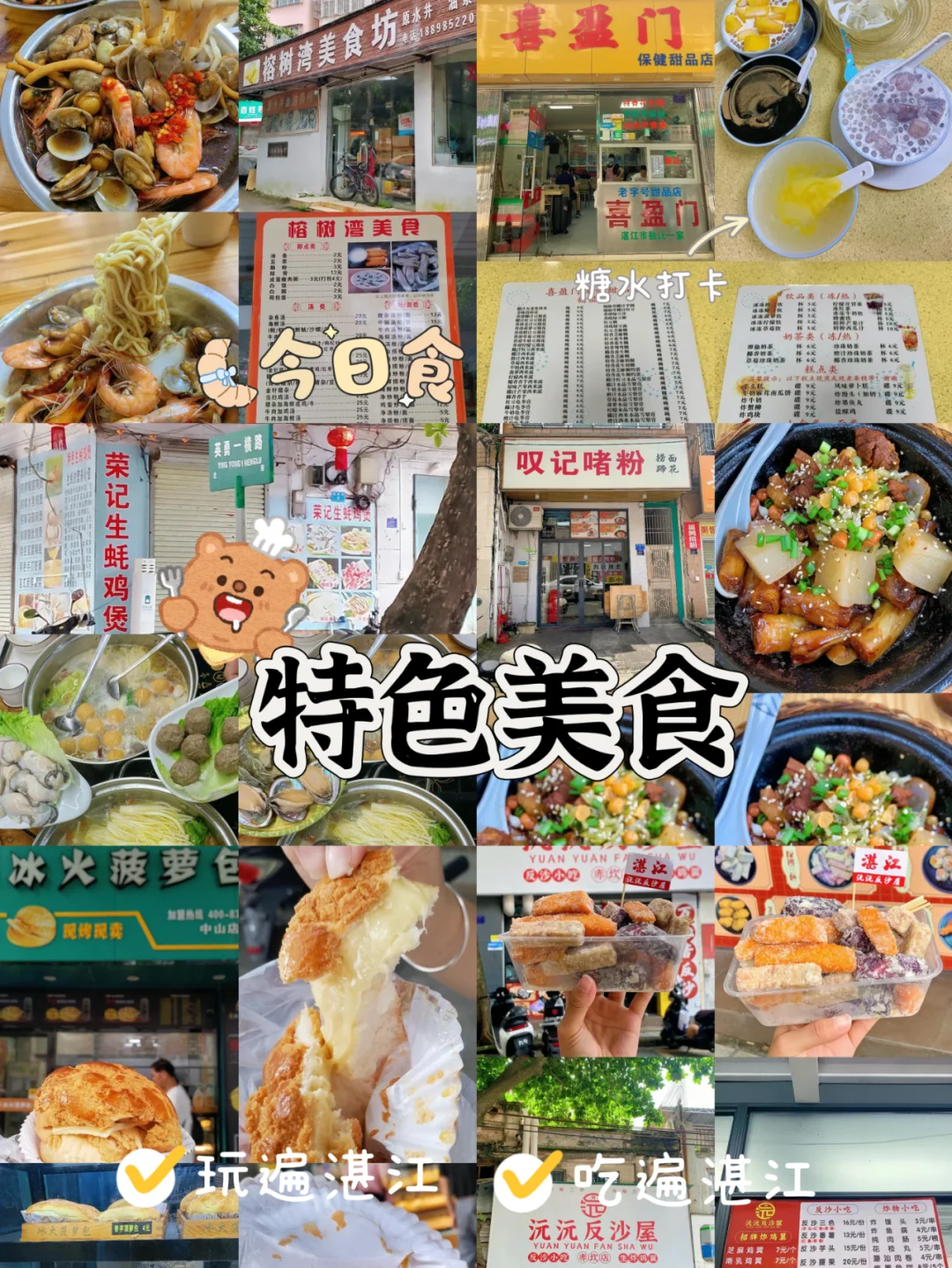 2024年底来湛江旅游🚶‍♂️吃喝玩乐攻略
