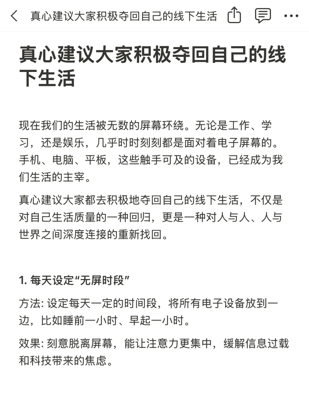 真心建议大家积极夺回自己的线下生活