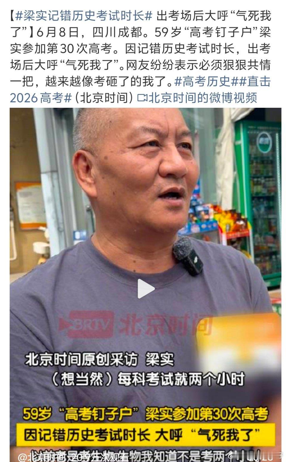 梁实记错历史考试时长？？？？不是啊，他怎么还在高考？每年靠这个维持热度吗？ 