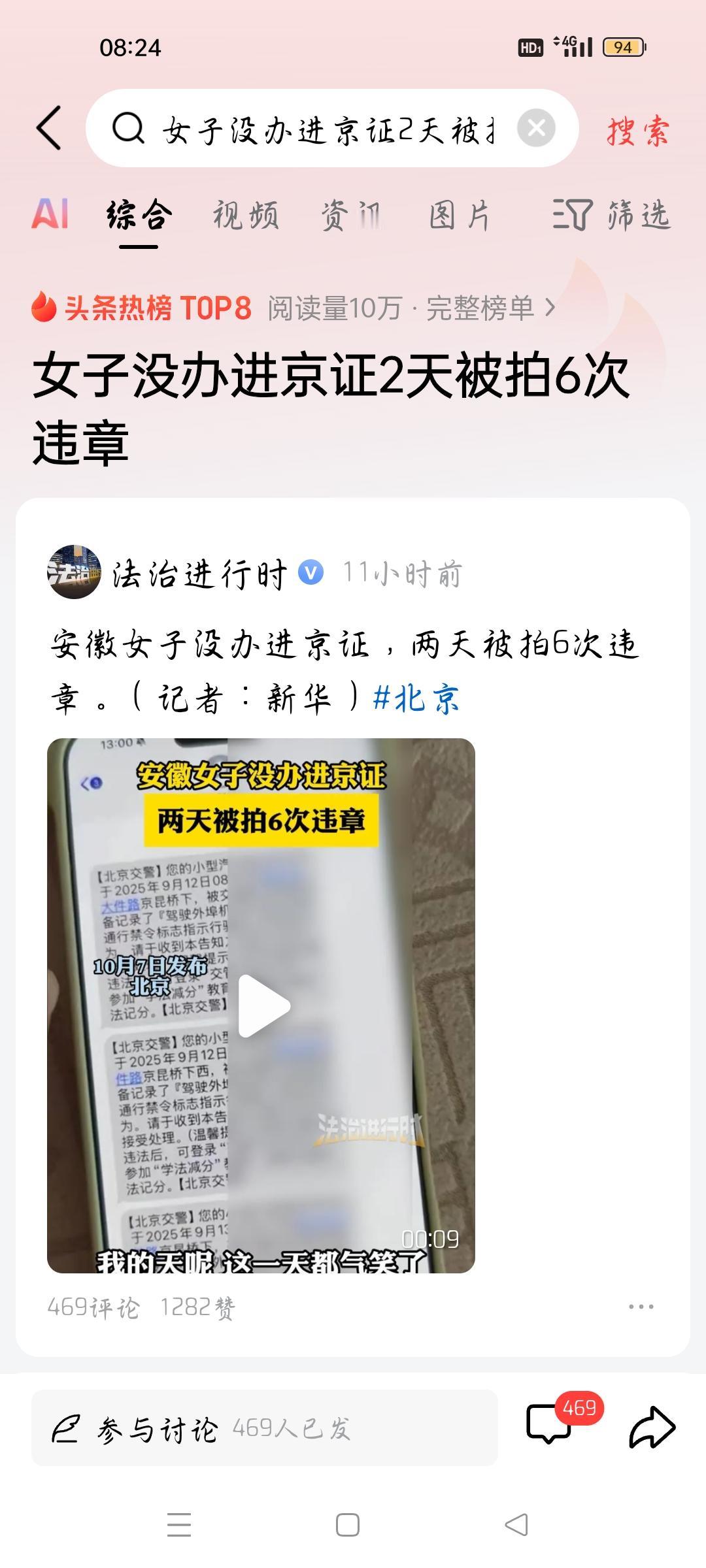 女子没办进京证两天被拍6次违章，我想说
据法治进行时报道，安徽女子没办进京证，两