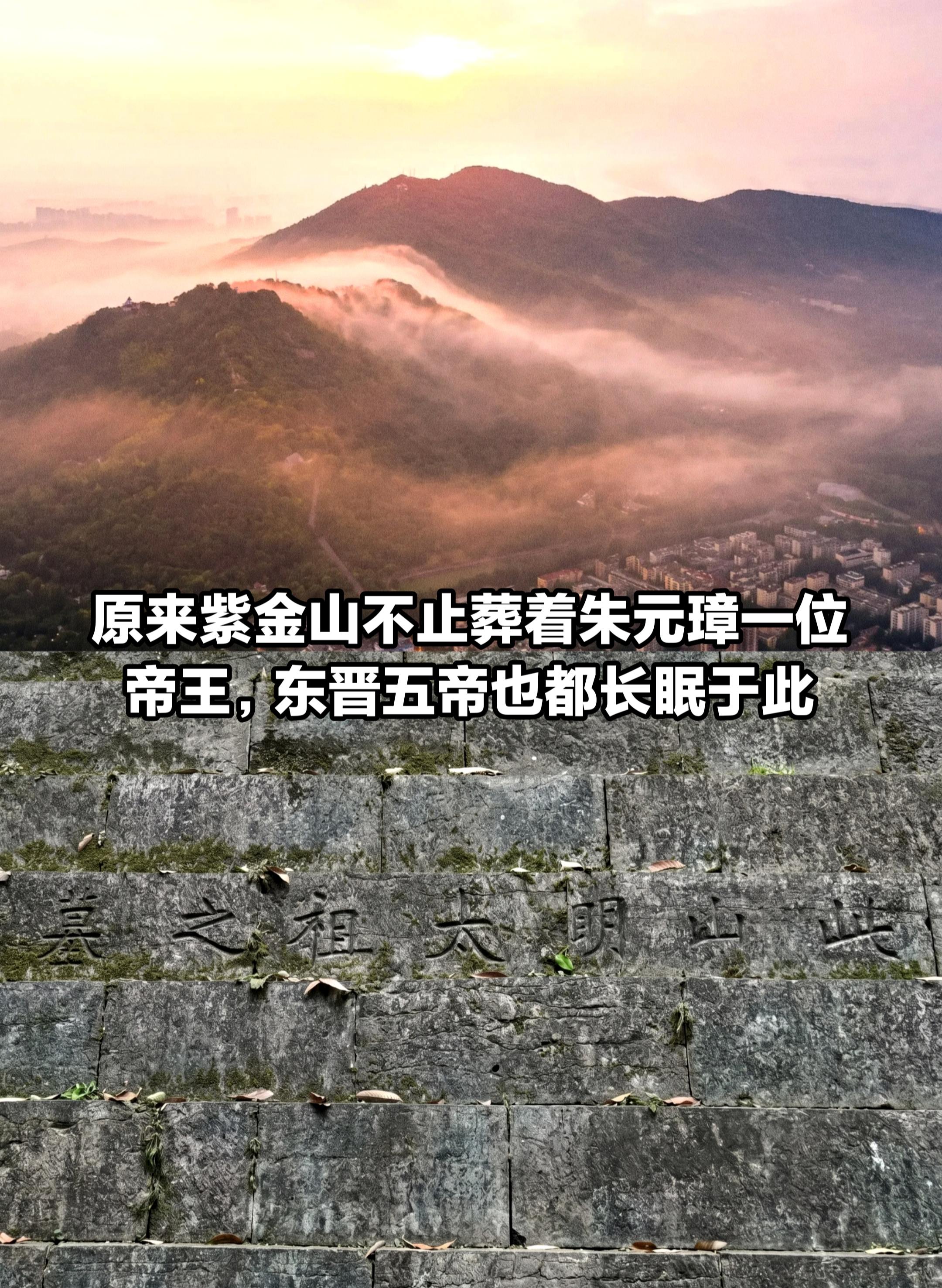 原来紫金山不止葬着朱元璋一位帝王。