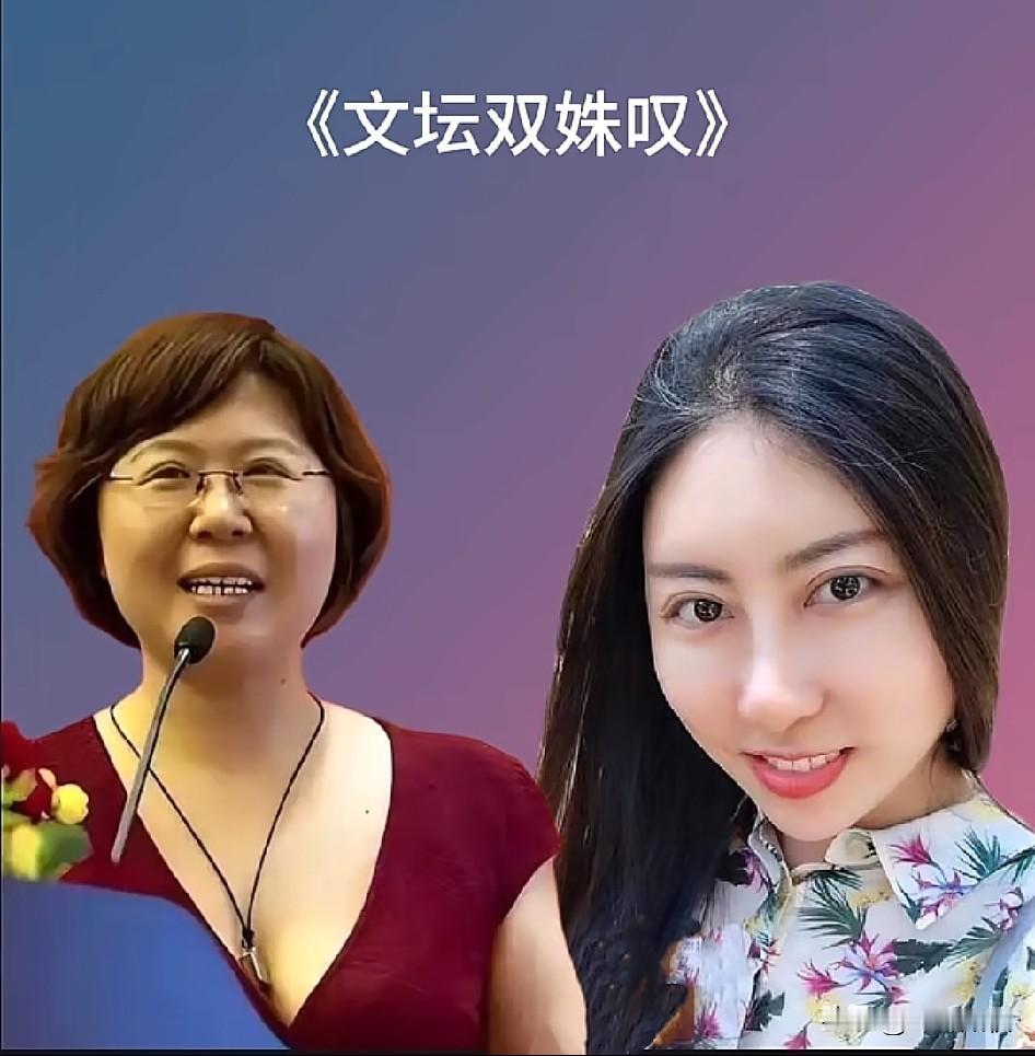 当代文坛姐妹花，文二代。