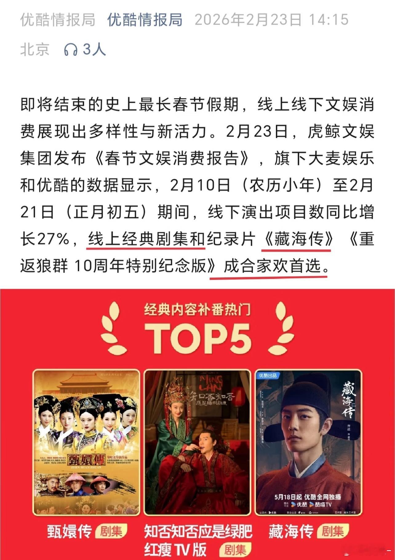 👖：别拦我，我就要猛夸我家剧王藏海传 