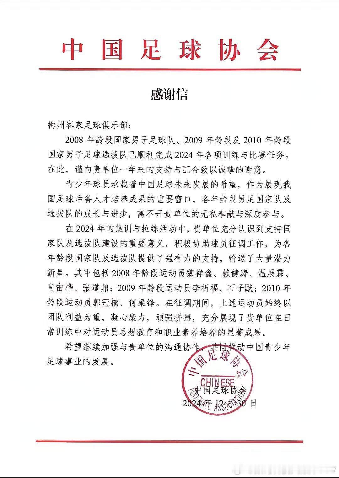 感谢中国足协对我们足球之乡小俱乐部的肯定！ 