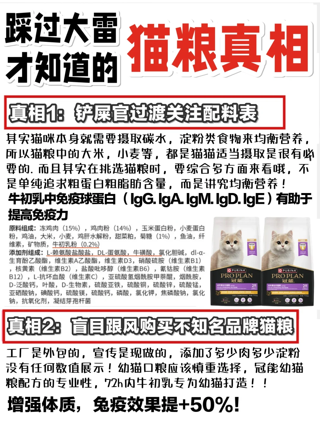 深扒冠能幼猫粮!速进!!这个猫粮不简单！