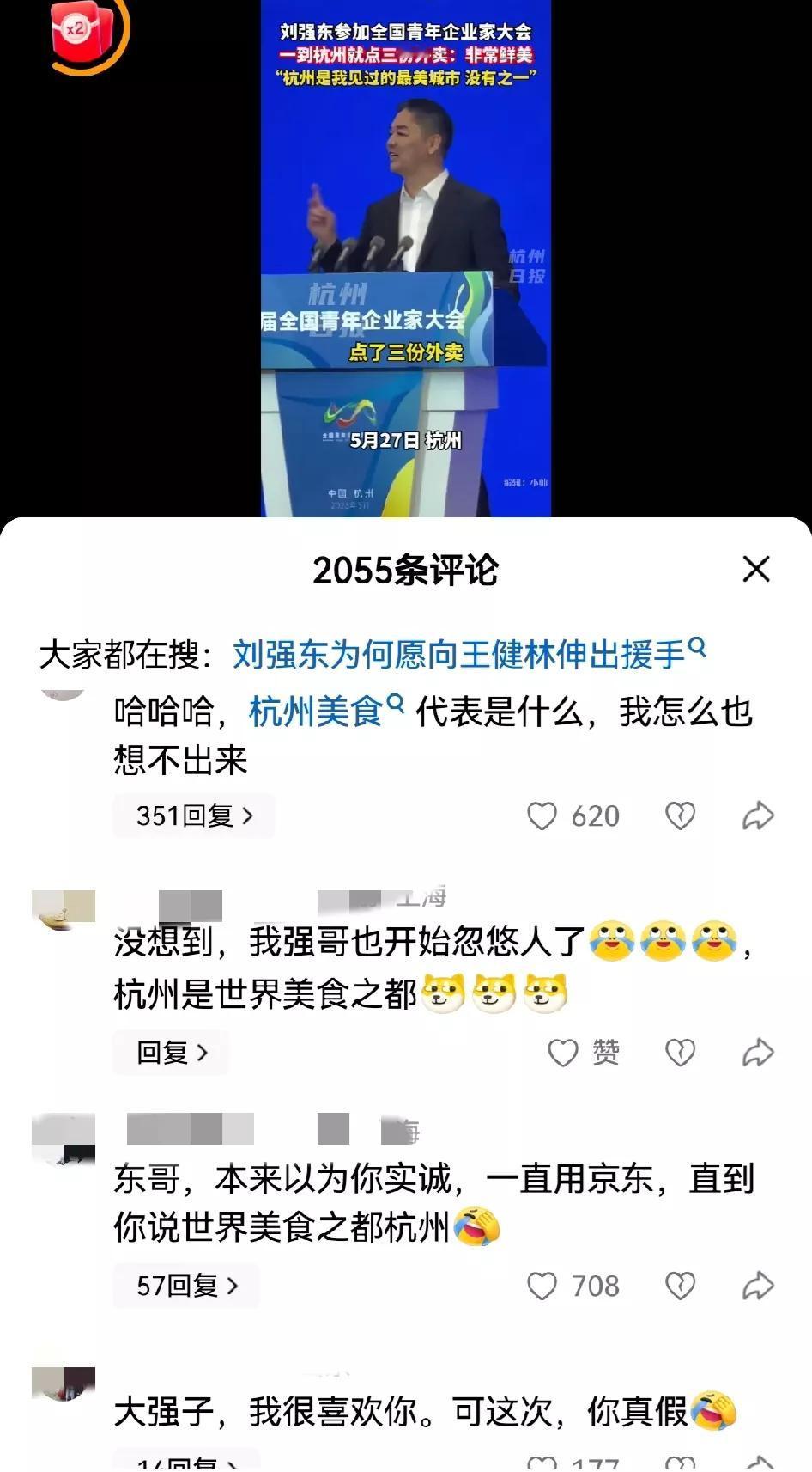 刘强东说是杭州美食之都遭到了网友的群嘲
自从做了京东外卖，刘强东的情商蹭蹭地涨啊