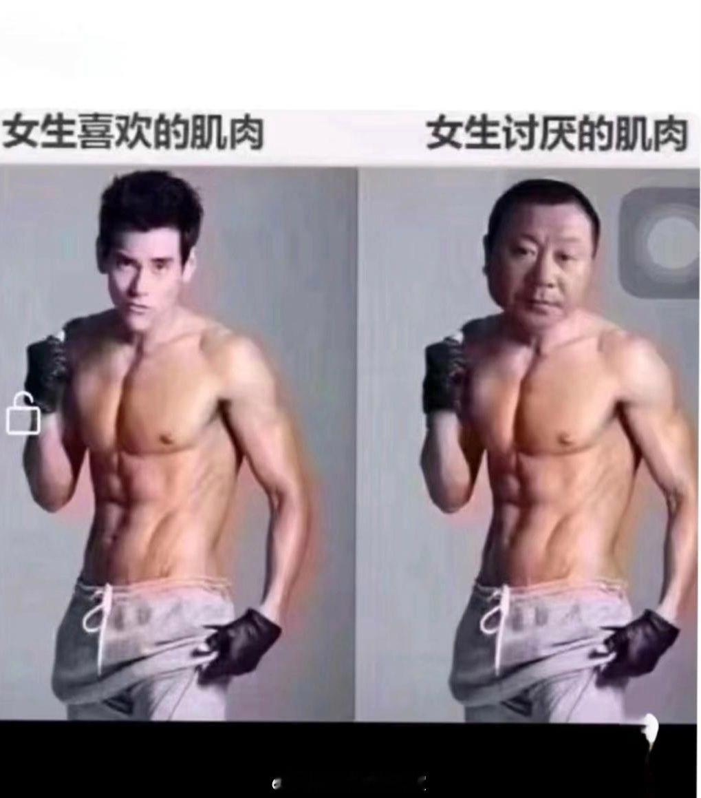 女生喜欢的肌肉 Vs 讨厌的肌肉 