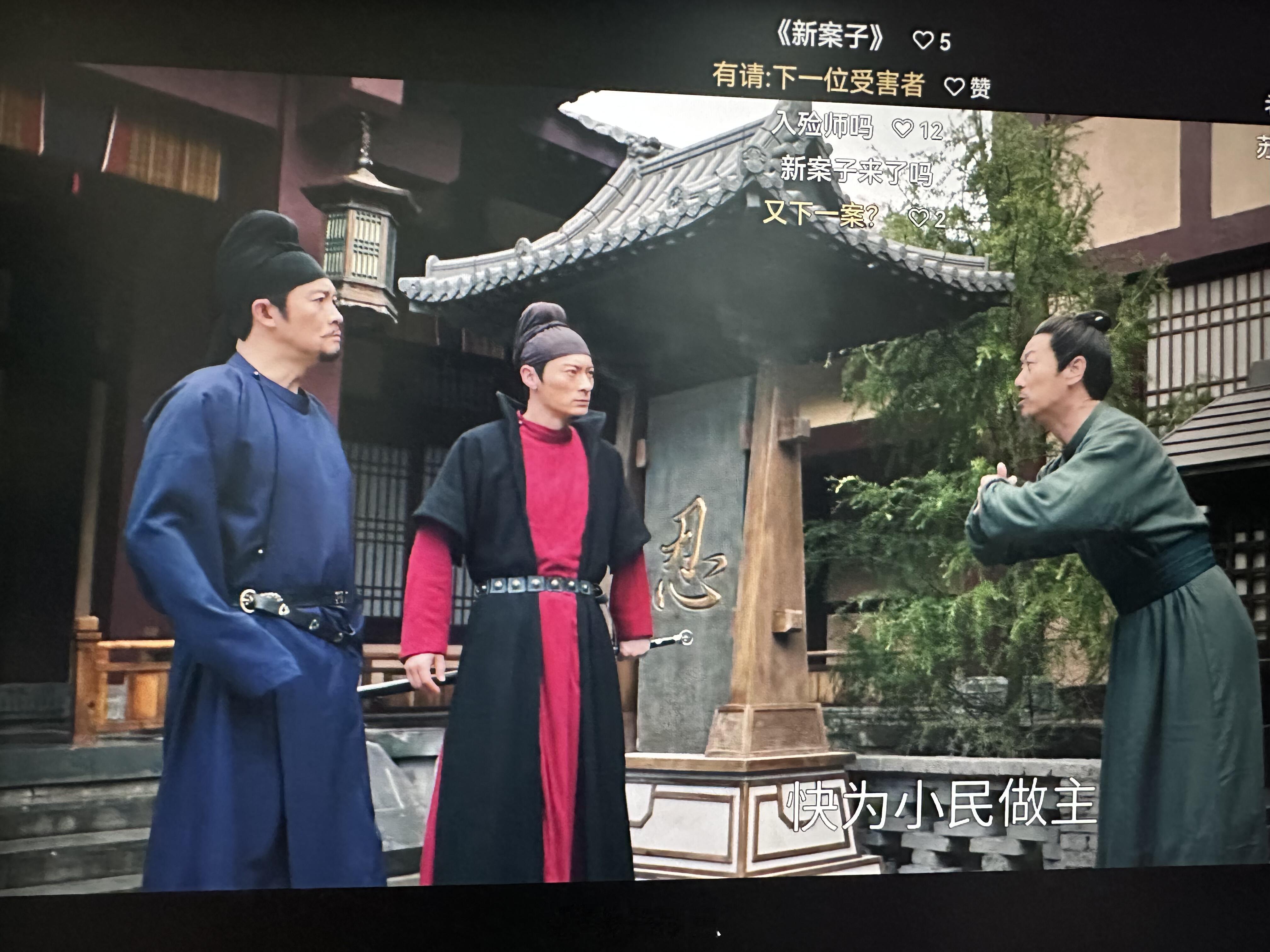 苏无名又做官啦啦啦啦应该是接替韦韬吧，这一季感觉苏好卑微，终于终于苏无名‖唐朝诡