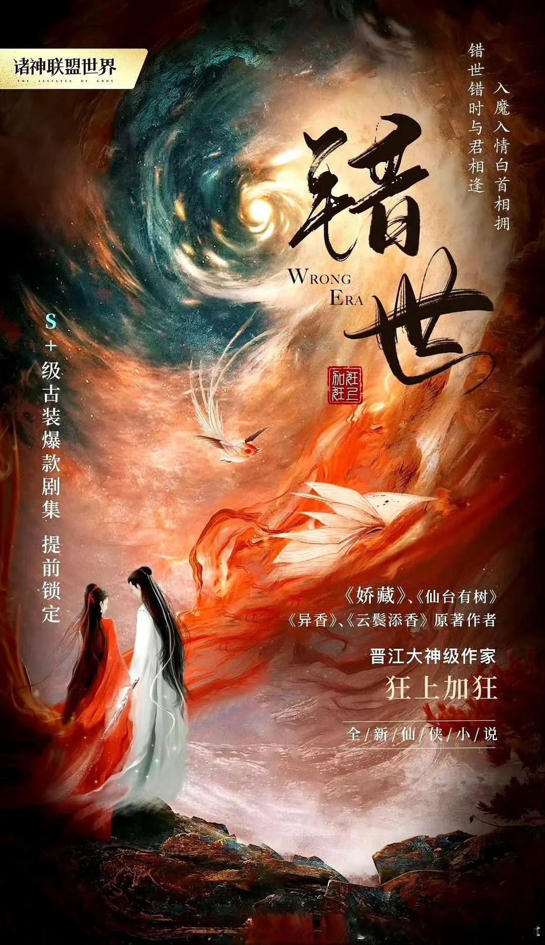 《错世》好像在传周也和常华森根据晋江作者《狂上加狂》同名的小说改编，已有《娇藏》