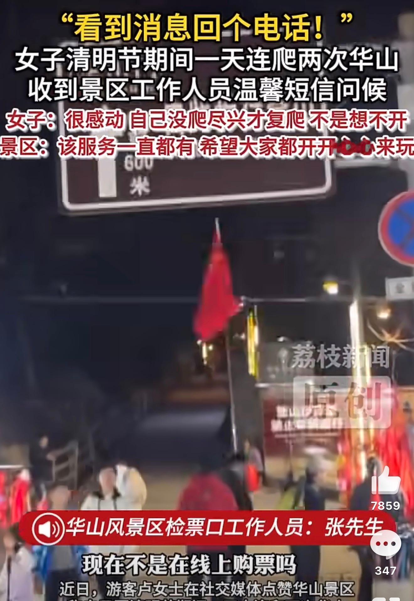 女子1天爬2次华山收到景区问候景区还挺贴心的，不过一天爬两次华山，是不是说明这体