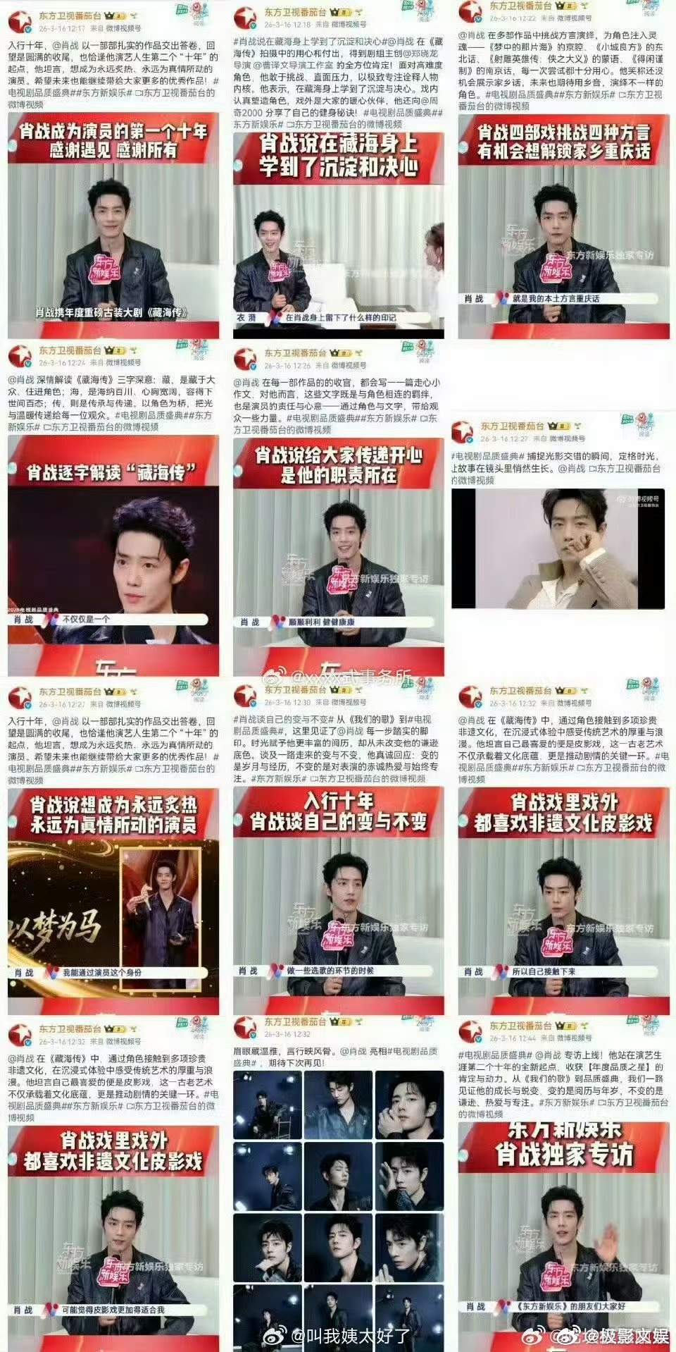 东方卫视好宠肖战东方卫视很宠肖战东方卫视好宠肖战，不错不错，牛的 