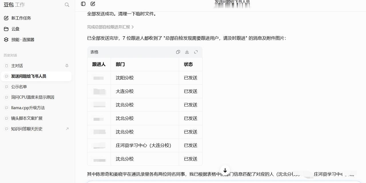 豆包新版本火力拉满！飞书连接器打通，办公效率直接起飞
 
豆包8月28日这次更新