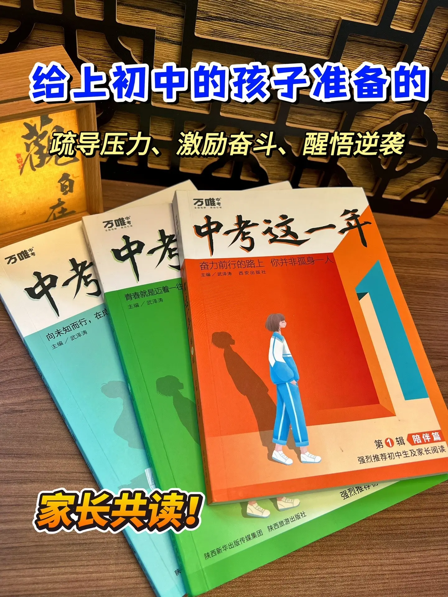孩子不愿听父母的说教，学长学姐的故事更能打动他！！初中的孩子时而迷茫浮...
