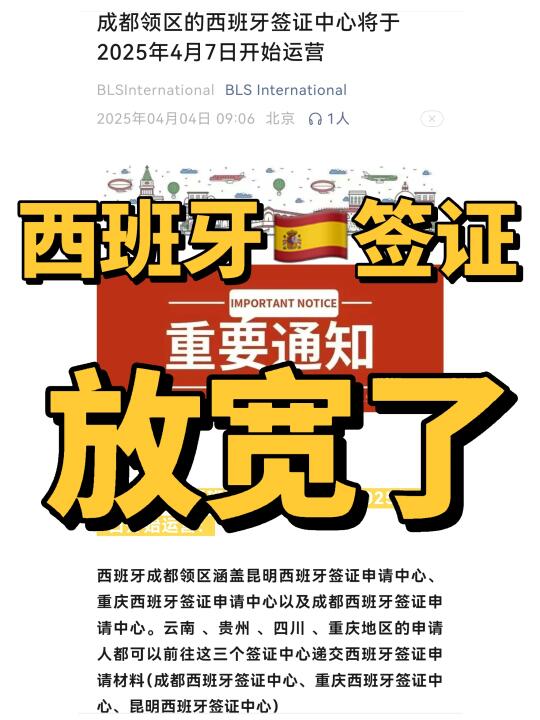 西班牙🇪🇸签证清明节后开放成都领区了❗️