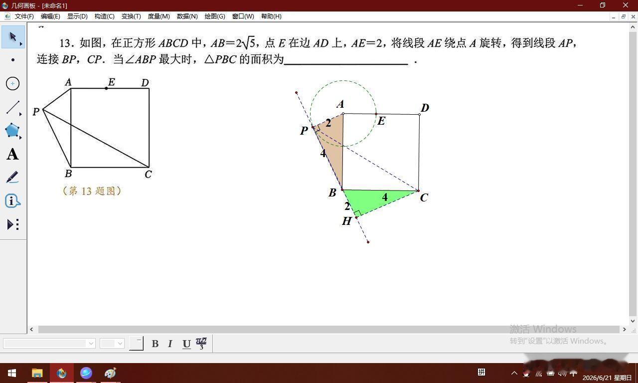 2026陕西的中考数学
填空压轴题，也涉及最值有隐圆，动线。
这题跟武汉和重庆等