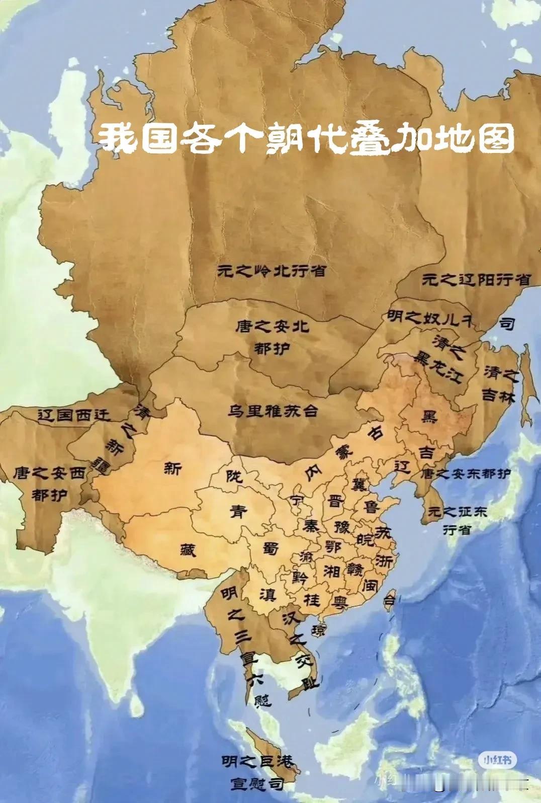 我国各个朝代疆域叠加地图
仔细看👀，放大了看👀，这才是完美的版图吧
这个版图