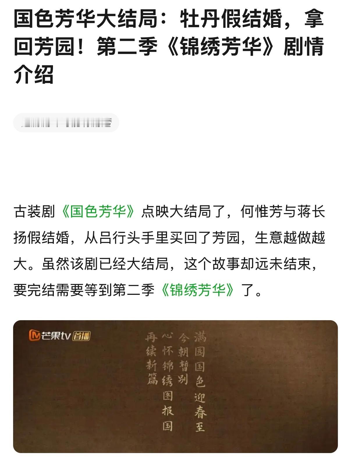 锦绣芳华什么时候播  锦绣芳华什么时候上线 花鸟使又放粮了2.0版，李现晒国色芳