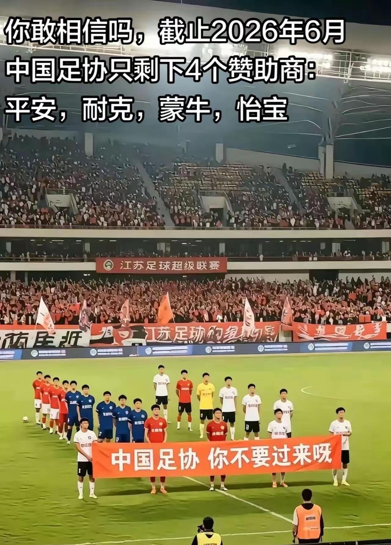 中国足协只剩下四个赞助商，平安，蒙牛，耐克和怡宝。
结果很多网友直接提出来抵制这
