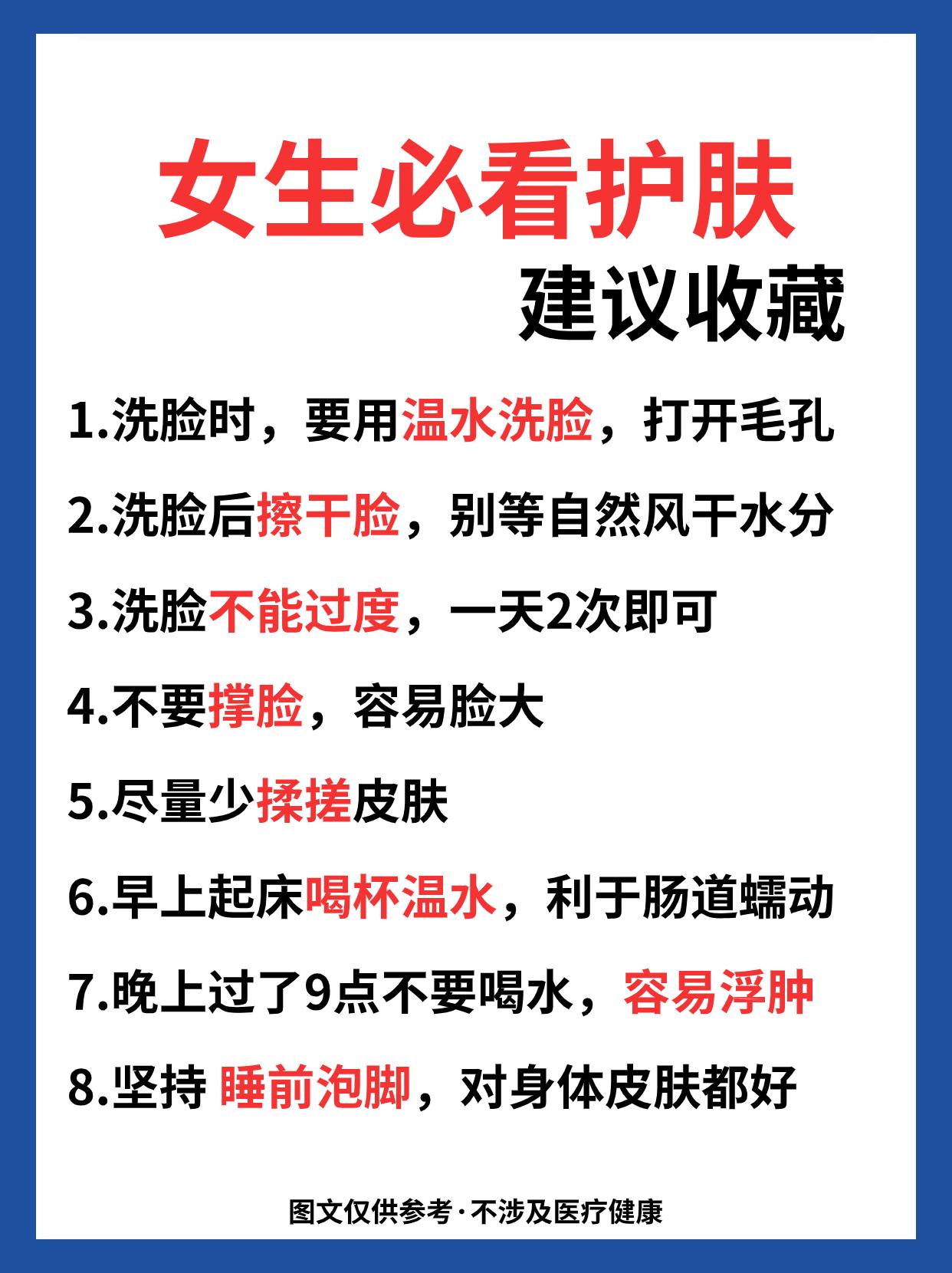 女生必看的护肤细节建议⚠️拒绝无效护肤。