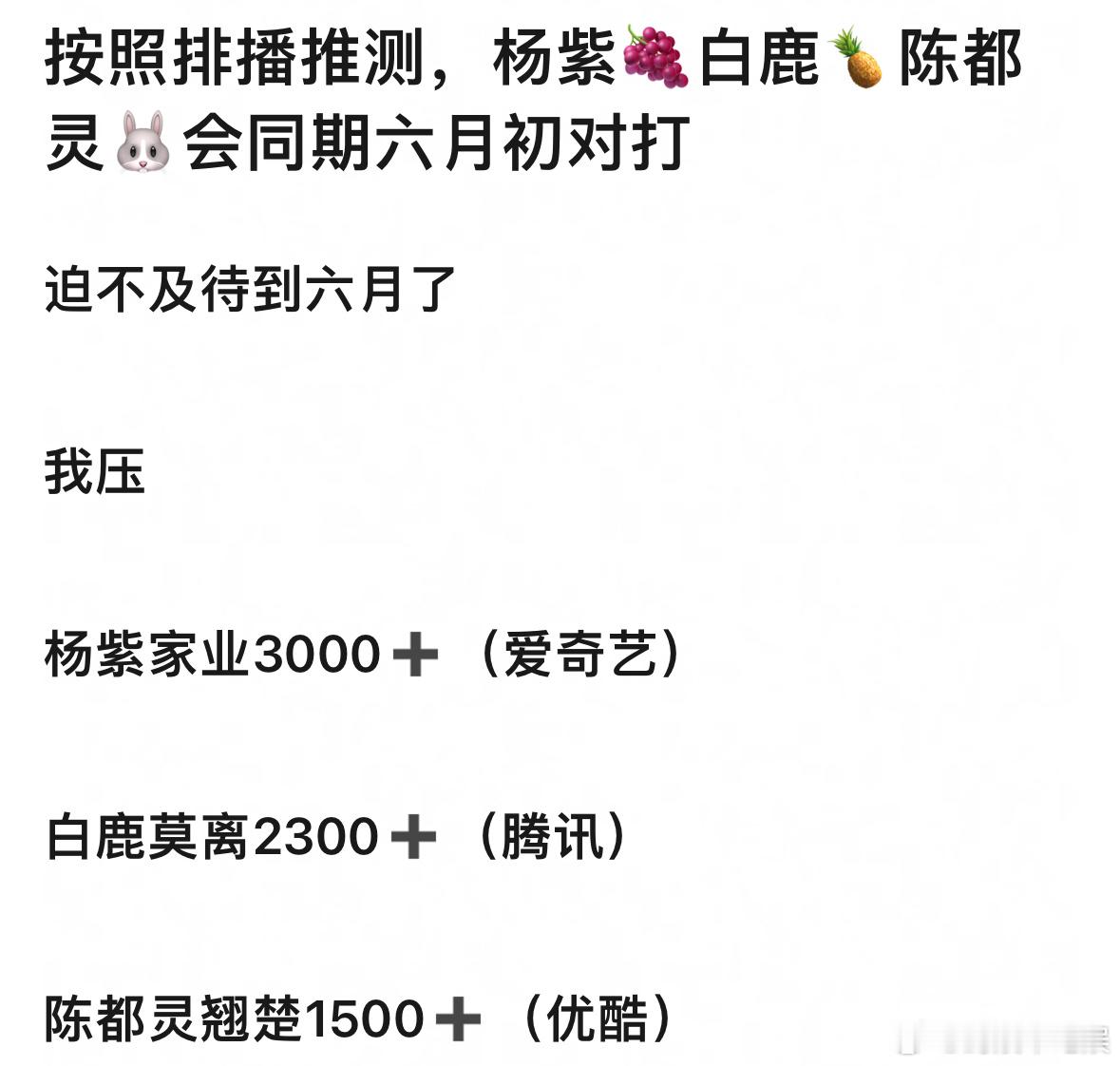杨紫白鹿陈都灵会同期六月初对打？你觉得谁会赢？ 