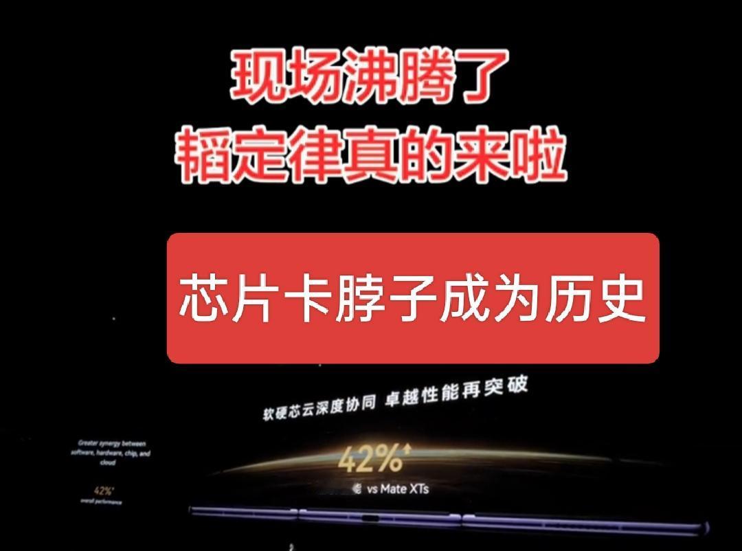 华为韬定律麒麟芯片发布意味芯片卡脖子彻底成为历史，而且华为还走出一条与众不同的新