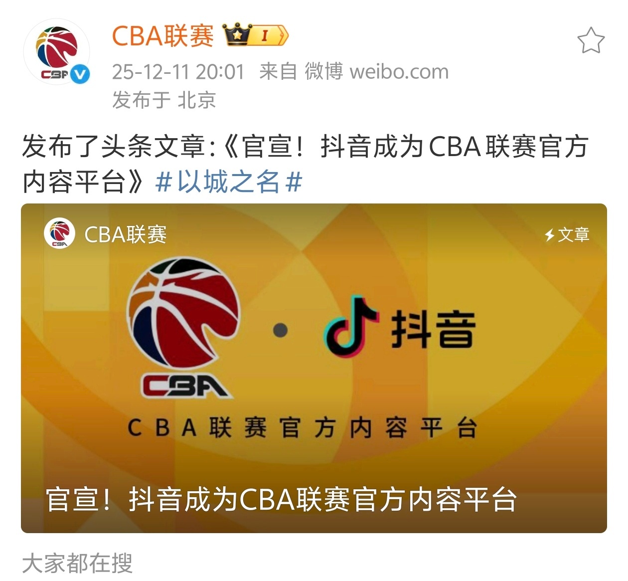 cba 果然是抖音 
