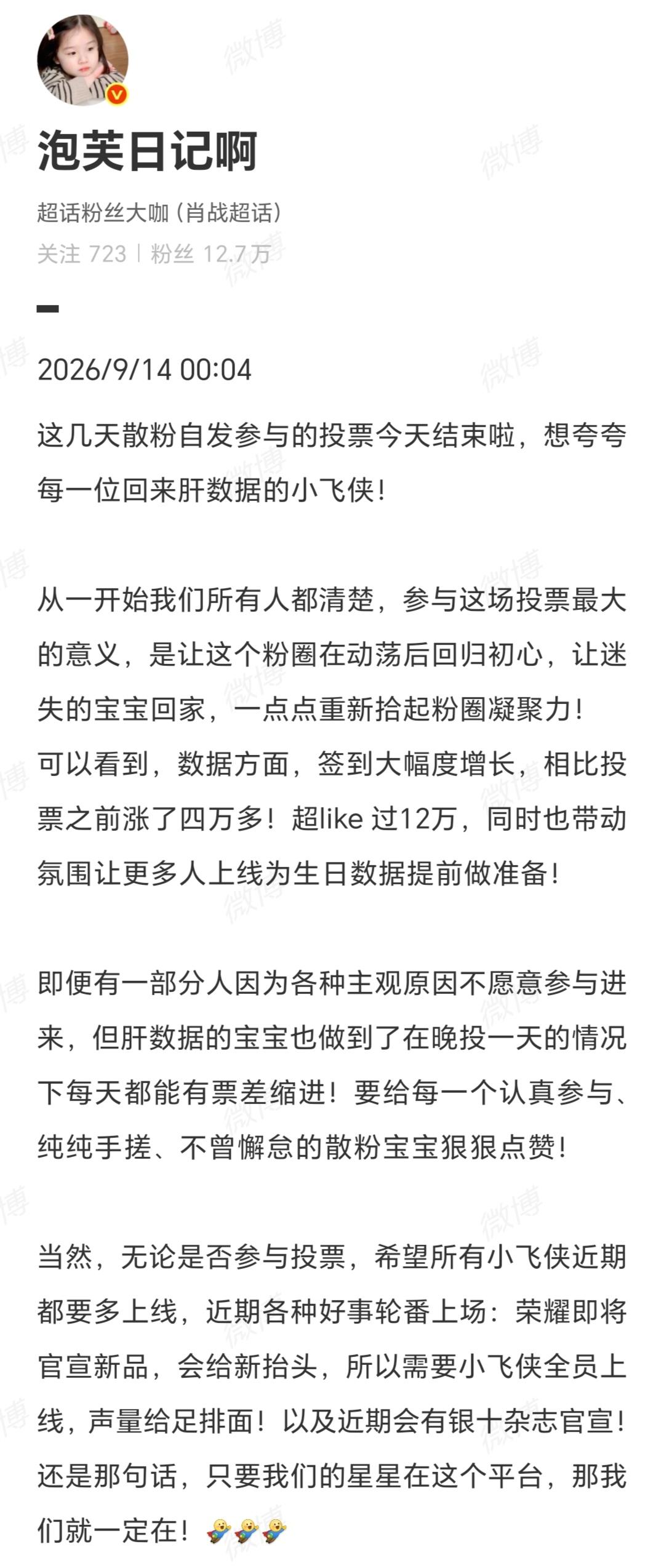 9月14号

真好✔
每天都投，无愧于心，数据不能丢！
给自己点赞，也给每一位参