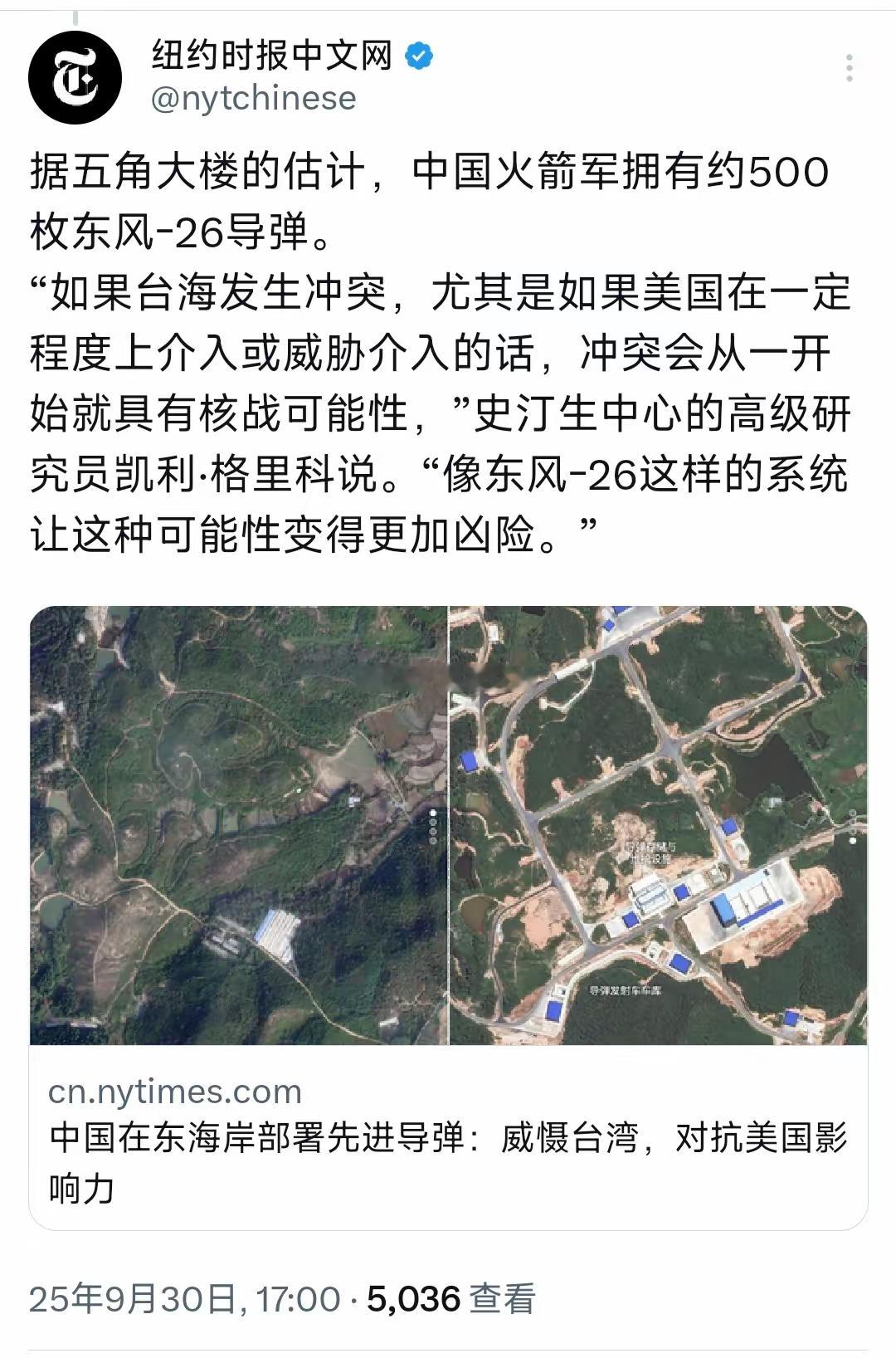 纽约时报中文网今天（9月30日）写道：“据五角大楼的估计，中国火箭军拥有约500