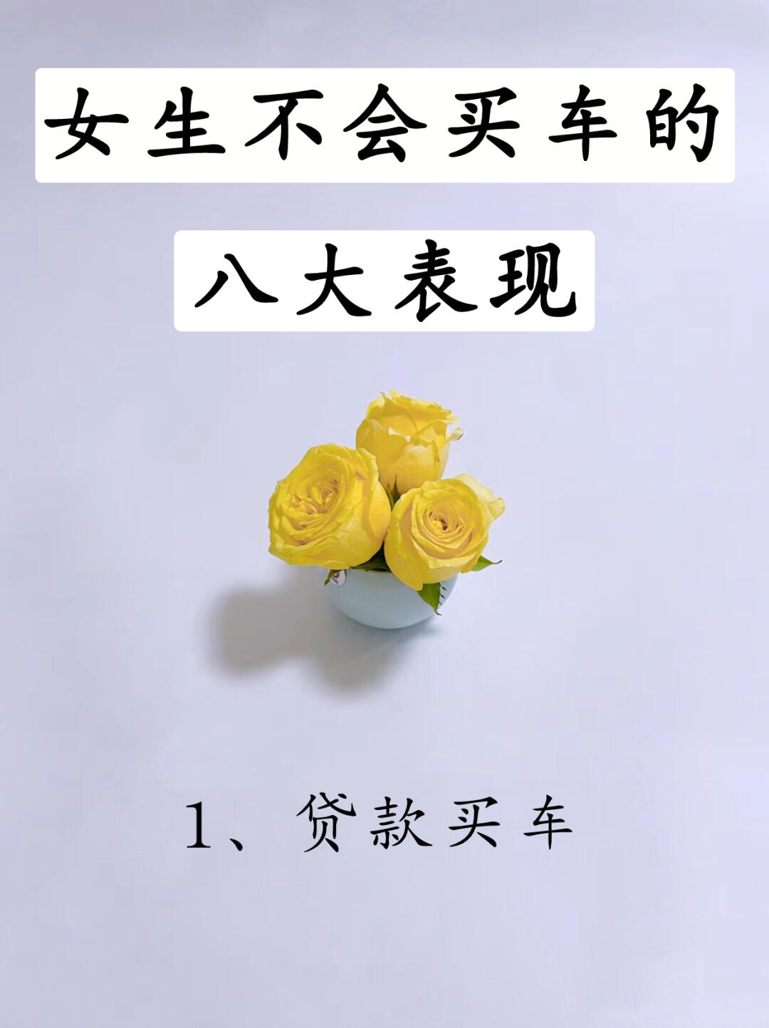 女生不会买车的八大表现！看看你中了没🧩