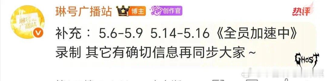 全员加速中终于要录了 ​​​