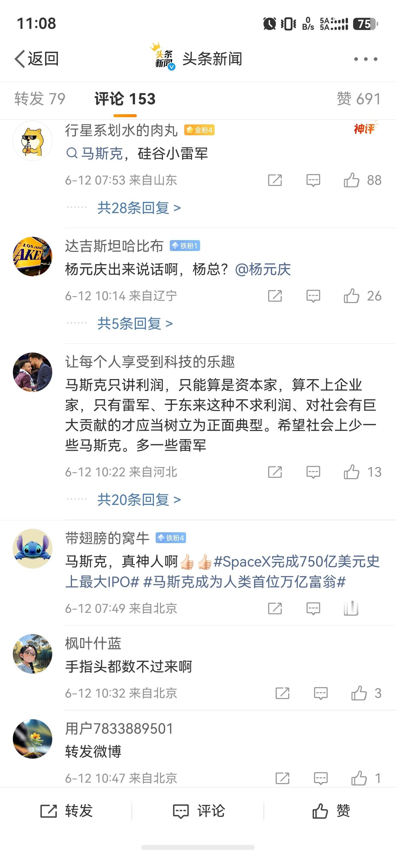 马斯克成为人类首位万亿富翁 注意，是万亿美元。合7万亿人民币评论里，又出现cue