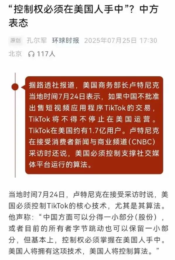 “美国政府又来了！”——当这句话在热搜上炸开，所有人都知道，枪口再次对准了Tik