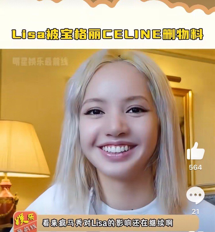 Lisa怎么突然变成中年大妈😱😱 ​​​