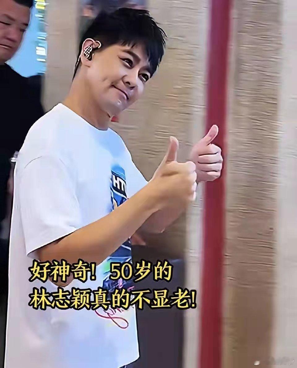 林志颖50岁了还不显老？ ​​​