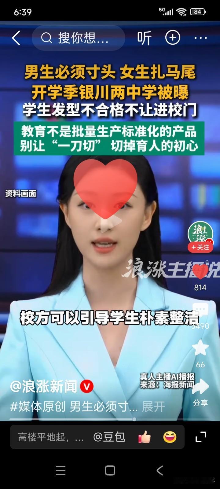 宁夏银川。有的中学现在已经开学。学校要求统一发型，男生理成寸头，女生扎马尾。不允