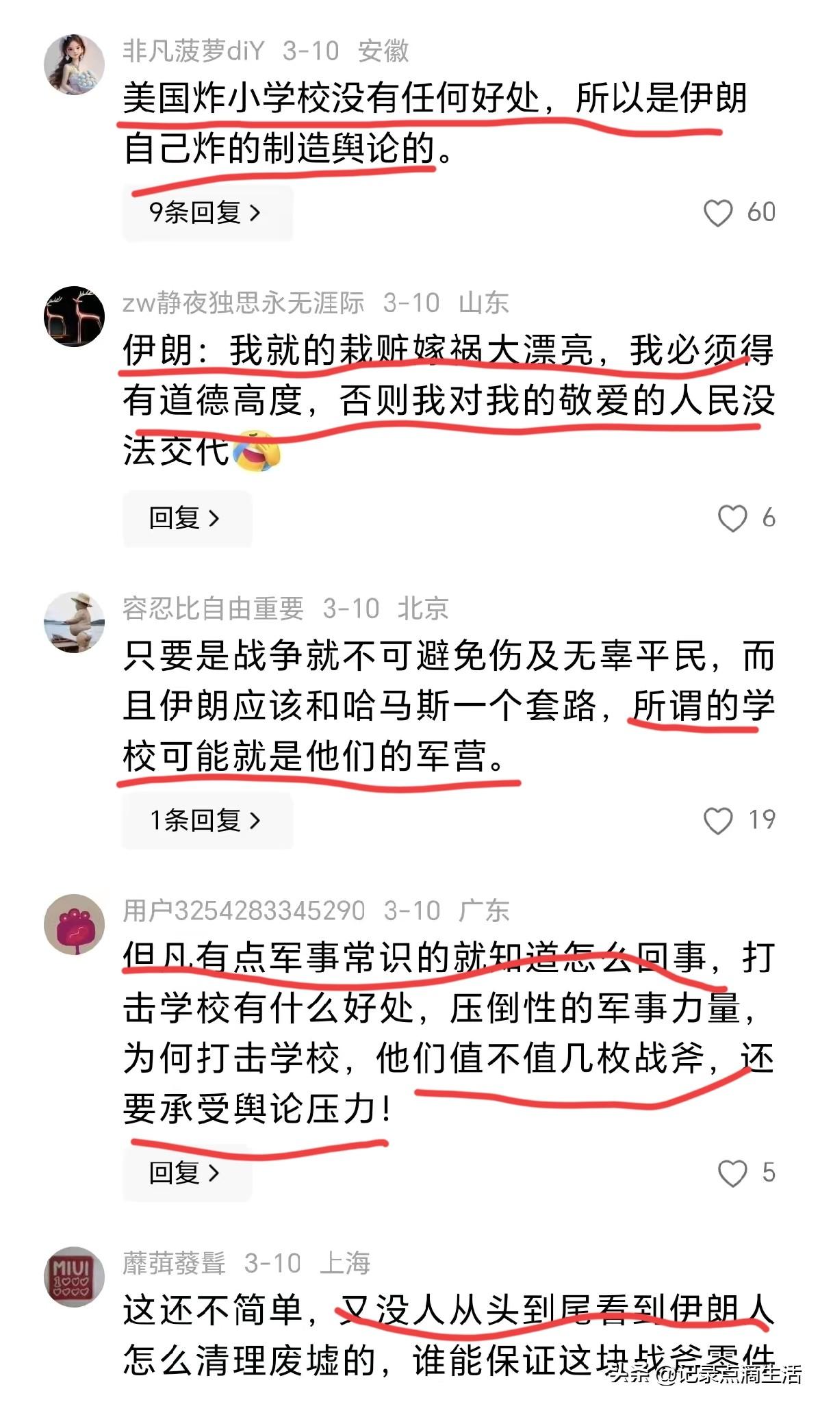 不知道国内这些评论伊朗小学被炸死165人和特朗普保持一致说法是什么目的，所有证据