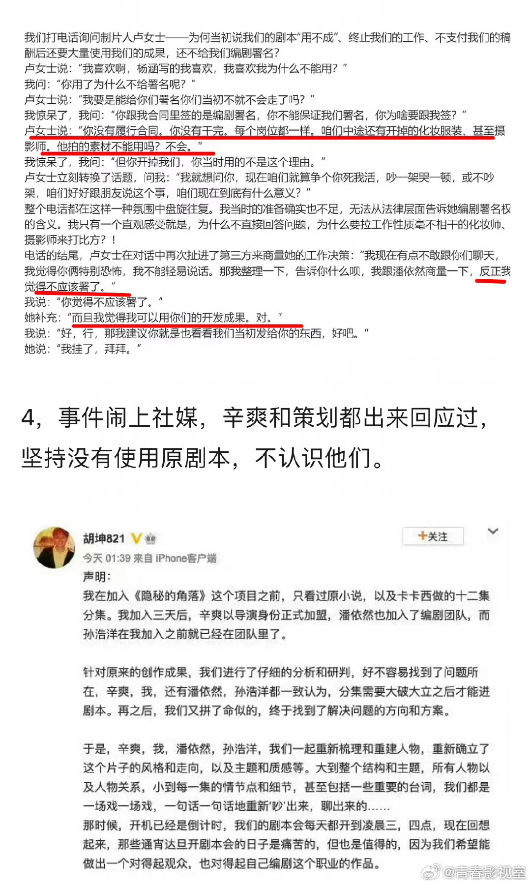 辛爽  之前说维权的编剧是蹭热度！先做人才能再做导演。至此以后辛爽在我这里，他与