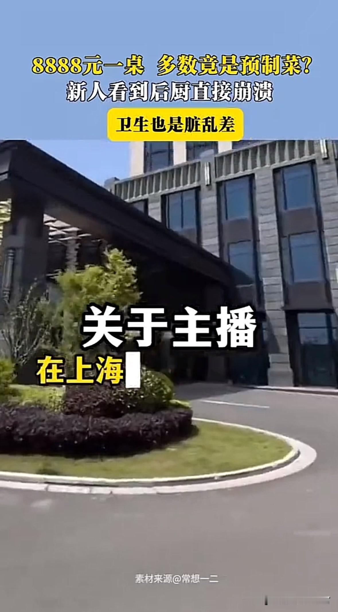 上海物价再刷三观，8888婚宴只配吃预制菜
近日一对小情侣在上海万豪酒店花21w