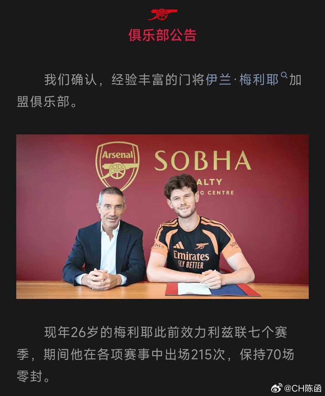 我厂还真的签了利兹联的门将 梅利耶这是嫌后防太稳固？还是为了给萨利巴找个陪练？ 