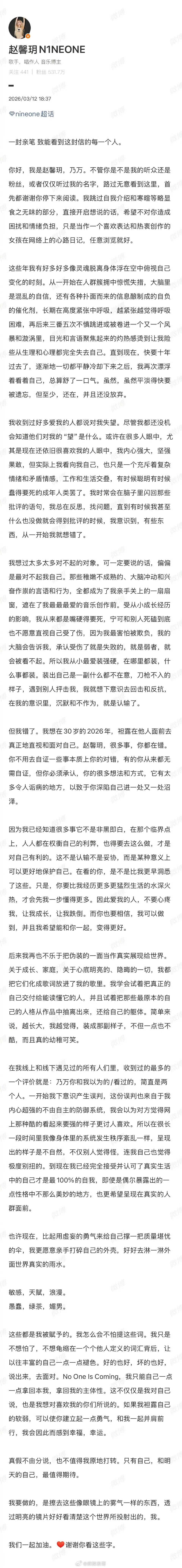 乃万演唱会被取消了，改名为赵馨玥的乃万发长文，说自己想了很久很多，觉得最对不起的