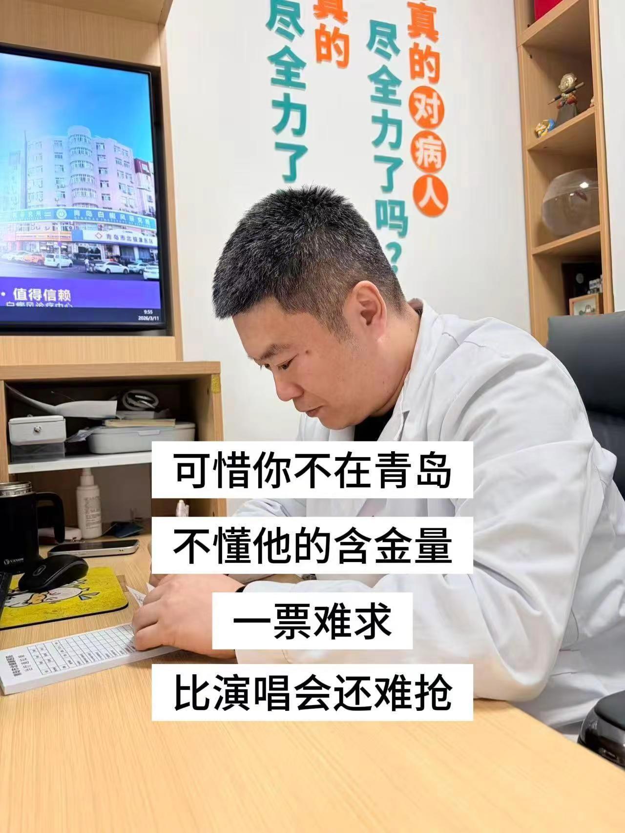 穿过半个青岛过来看这位看白名医。邱主任每次分析检查和讲解方案的时候反复斟酌还很实