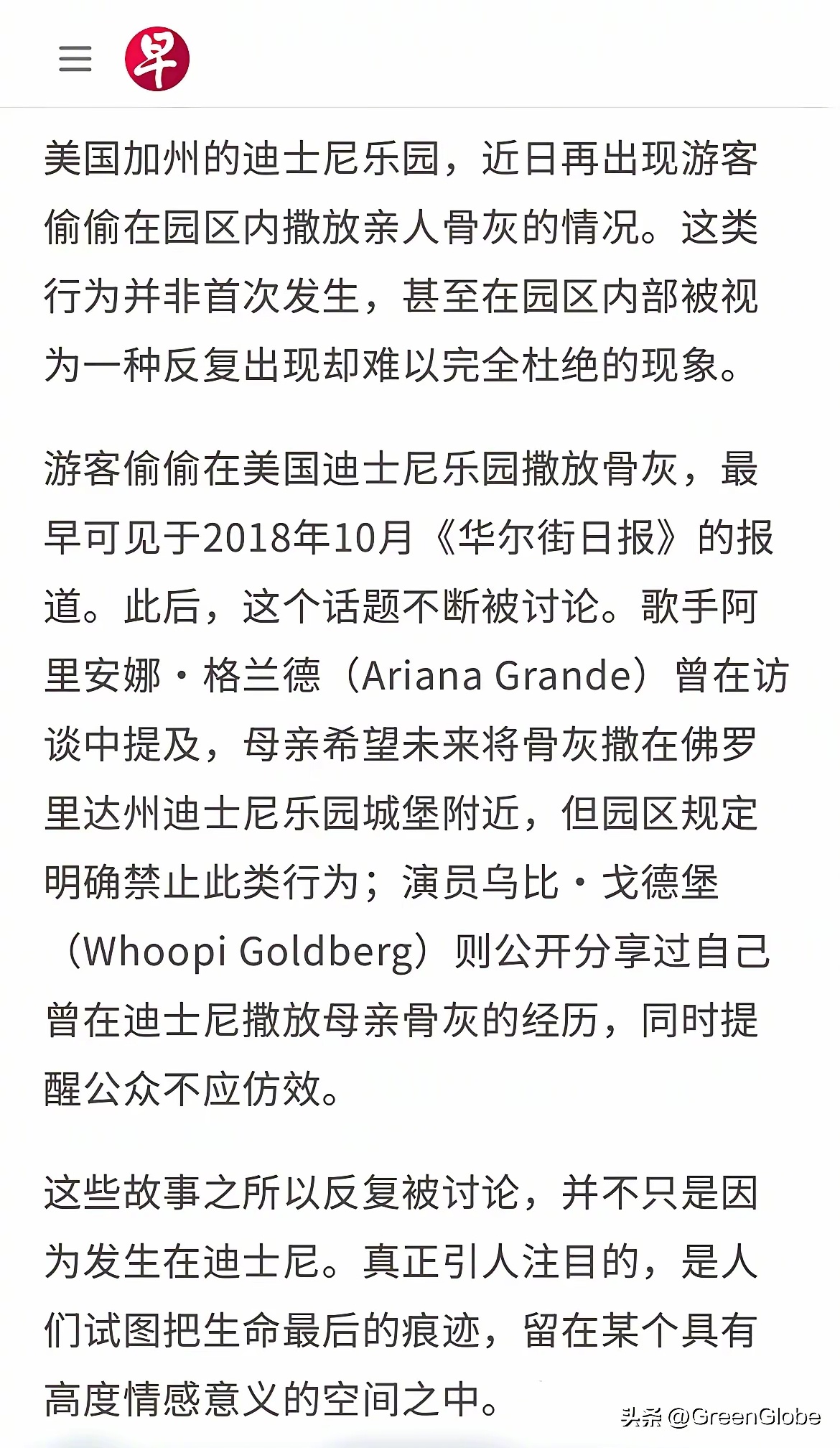 据新加坡媒体报道，美国人现在流行把亲人的骨灰偷偷撒到迪士尼乐园。 