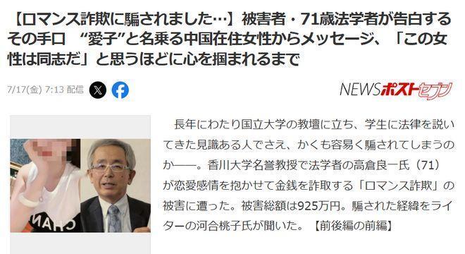 “太离谱了！”日本71岁法学老教授，教了一辈子法律，竟然被“中国女子”欺骗，栽在
