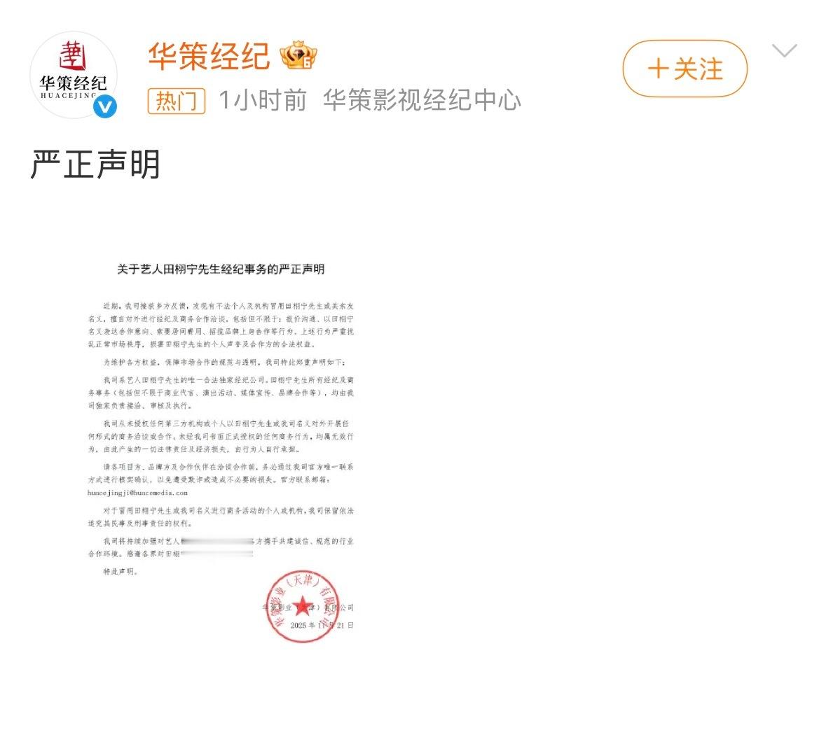 华策发了关于田栩宁的严正声明 