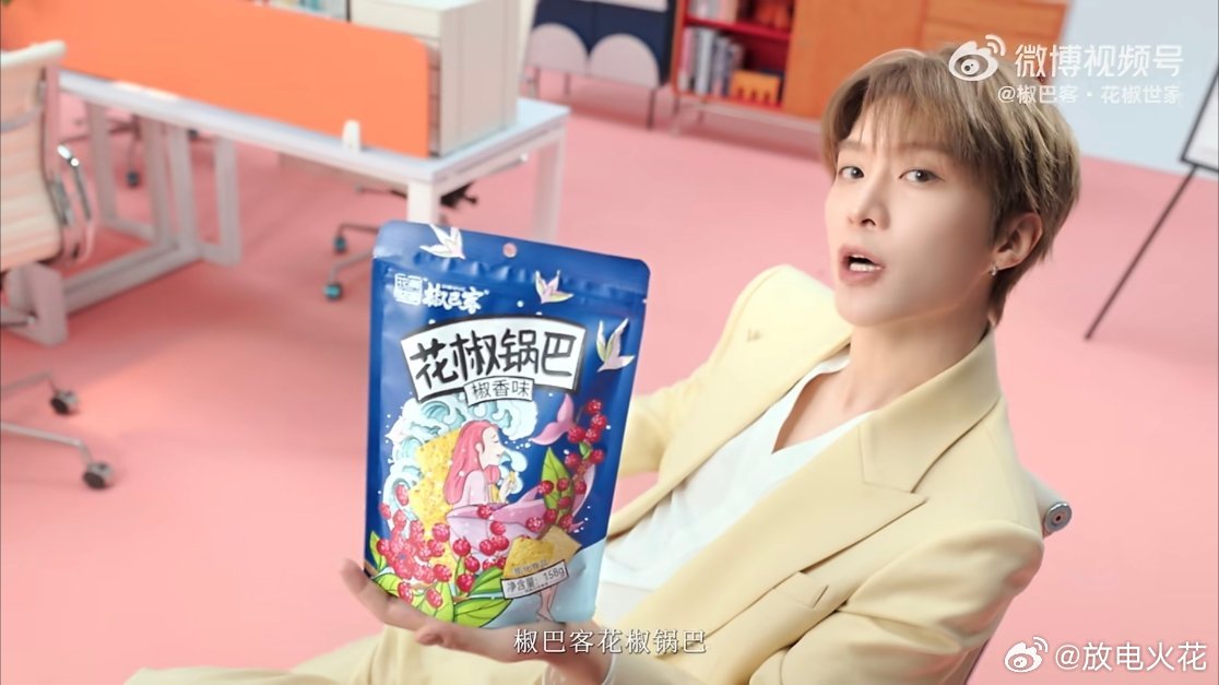 花椒世家零食范丞丞椒巴客品牌全球代言人心想事丞椒个朋友  出门野营，上班常备。同